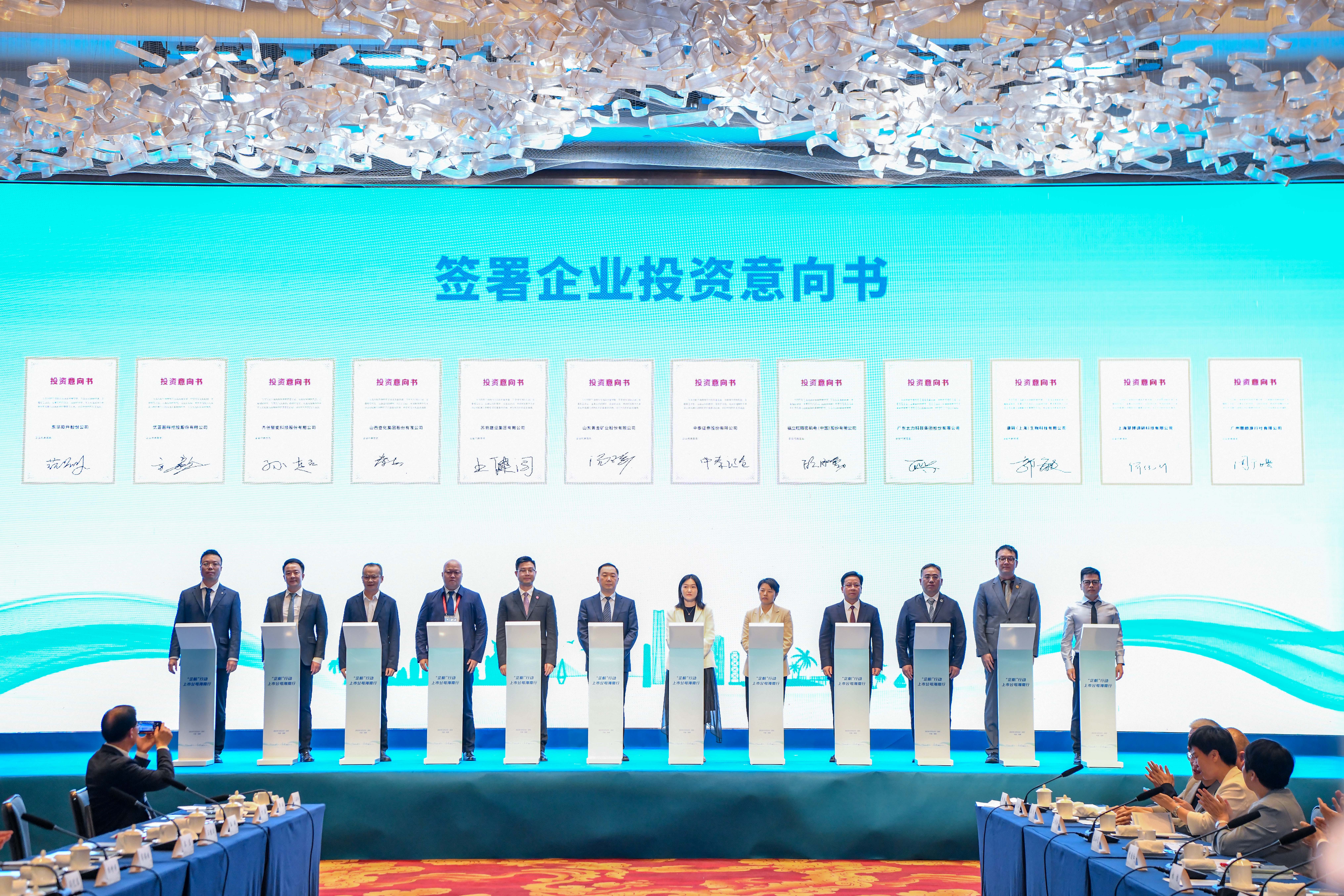 “企航”行動之“上市公司海南行” 招商大會暨簽約儀式舉行